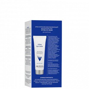 ARAVIA Professional Крем-интенсив для контура глаз омолаживающий Lifting Eye Cream. Аравия