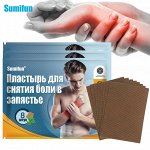 Пластырь для снятия симптомов боли в запястье Sumifun