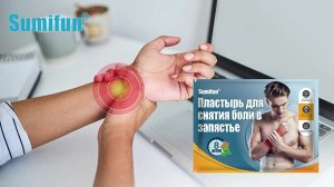 Пластырь для снятия симптомов боли в запястье Sumifun