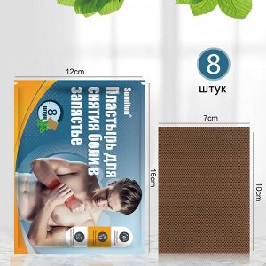 Пластырь для снятия симптомов боли в запястье Sumifun