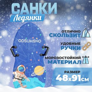 Санки-ледянки, с ручками
