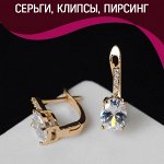 Серьги, клипсы, пирсинг