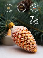 Ёлочное украшение &quot;Шишка в снегу, оранж&quot;, в подарочной упаковке, h-9 см