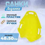 Санки-ледянки, гибкие &quot;Комета&quot;