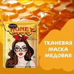 Тканевая маска медовая