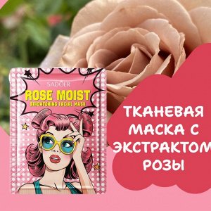 Тканевая маска с экстрактом розы