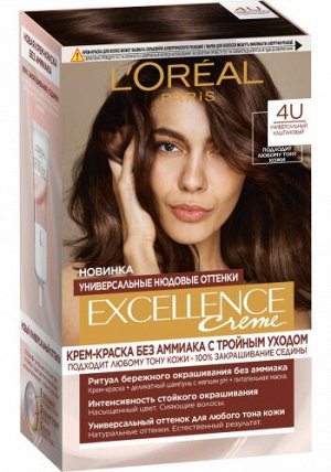 Лореаль Универсальные нюдовые оттенки Excellence Crème крем-краска для волос без аммиака, оттенок 4U универсальный, каштановый,Loreal