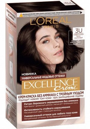 Лореаль Универсальные нюдовые оттенки Excellence Crème крем-краска для волос без аммиака, оттенок 3U универсальный, темно-каштановый,Loreal