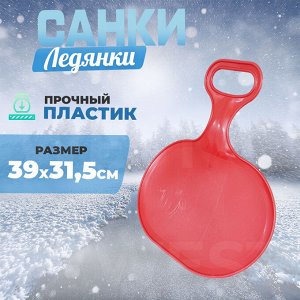 Санки-ледянки, гибкие, высший сорт
