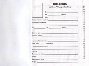 Дневник School Format "Жажда скорости", 1-11 класс, 48 листов, твердый, глянцевая ламинация