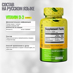 Витамин Д3 Orzax Vitamin D3 2000 IU - 360 капсул.