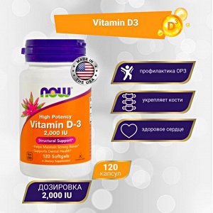 Витамин Д3 NOW Vitamin D3 2000 IU - 120 капсул.