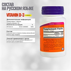 Витамин Д3 NOW Vitamin D3 2000 IU - 120 капсул.