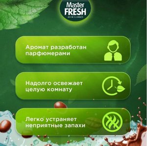 ARVITEX Master Fresh освежитель воздуха АРОМАТНЫЙ КАПУЧИНО 300 мл