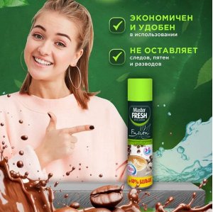 ARVITEX Master Fresh освежитель воздуха АРОМАТНЫЙ КАПУЧИНО 300 мл