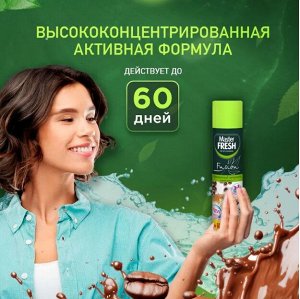 ARVITEX Master Fresh освежитель воздуха АРОМАТНЫЙ КАПУЧИНО 300 мл