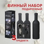 Винный подарочный набор &quot;Сомелье&quot; 3 предмета