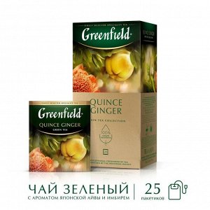 Чай зеленый Greenfield Quince Ginger [25пак, айва и имбирь, Россия]