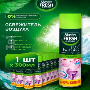 ARVITEX Master Fresh освежитель воздуха АНТИТАБАК 300 мл