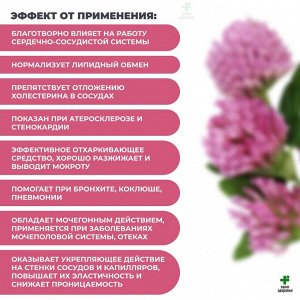 "КРАСНЫЙ КЛЕВЕР" растительный экстракт, №60, капс.по 450мг