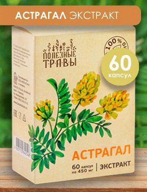 "ШЛЕМНИК БАЙКАЛЬСКИЙ" растительный экстракт, №60, капс.по 450мг