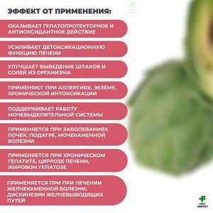"АРТИШОК" растительный экстракт, №60, капс.по 450мг