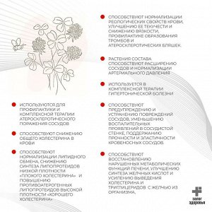 "АТЕРОНОРМ КОМПЛЕКС" серия Экстрактика, №60,  капсулы по 450 мг