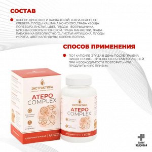 "АТЕРОНОРМ КОМПЛЕКС" серия Экстрактика, №60,  капсулы по 450 мг