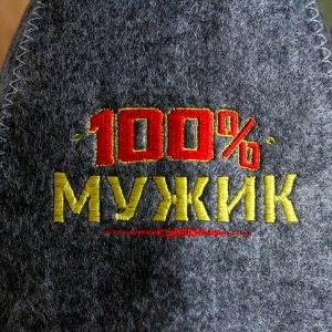 Шапка банная с вышивкой "100% мужик "