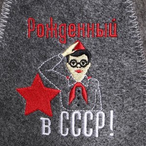 Шапка для бани с вышивкой "Рождённый в СССР, пионером", серая