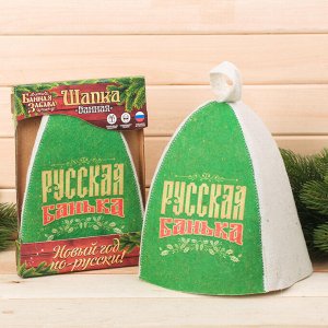 Шапка с цветным клином "Новый год по-русски!" в подарочной упаковке