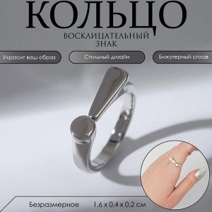 Кольцо безразмерное «Восклицательный знак», цвет серебро