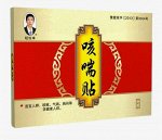 Пластырь от кашля и бронхита &quot;Чжао Цзюньфэн Кэчуань&quot;, 4 пластыря