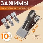 Зажимы для кожевника с насадкой, 5,5 x 2,3 см, металл, цвет разноцветный