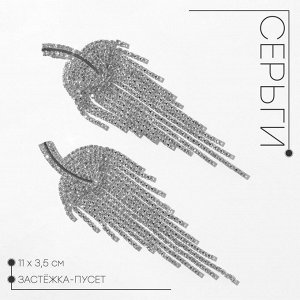 Серьги висячие со стразами «Грация» лесенка, белые в серебре, 11 см