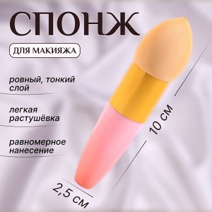 Спонж для макияжа с ручкой «Капля», 10 ? 2,5 см, цвет бежевый/розовый