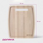 Доска разделочная деревянная с желобом Доляна, 30x25x0,8 см, массив берёзы