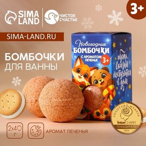 Бомбочки для ванны детские «Сказка», 2x40 г, Чистое счастье