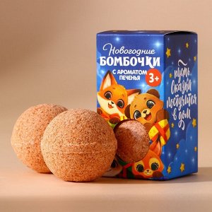 Бомбочки для ванны детские «Сказка», 2x40 г, Чистое счастье