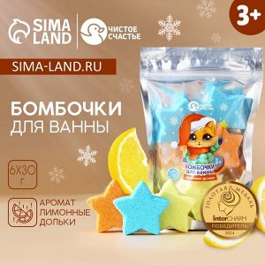 Бомбочки для ванны «Котик», аромат лимонные дольки, 6x30 г, Чистое счастье