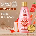 Гель для душа URAL LAB, 200 мл, аромат малиновой карамели