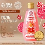Гель для душа URAL LAB, 200 мл, аромат сладкого леденца