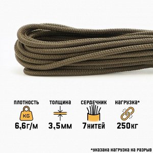 Паракорд 550, нейлон, d=3.5 мм, 10 м, хаки