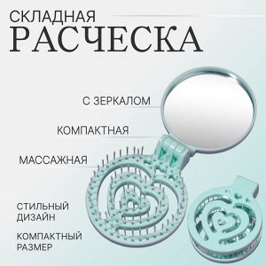 Расчёска массажная, складная, с зеркалом, d=6.6 см, зелёная