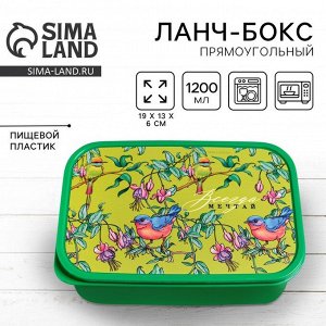 Ланч - бокс прямоугольный «Мечтай», 1200 мл