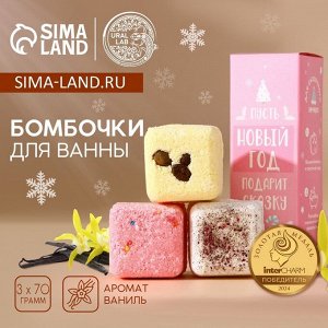 Бомбочки для ванны с добавками «Сказка», 3x70 г, URAL LAB