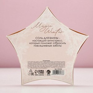 Соль для ванны «Время чудес!», 150 г, аромат миндаля, Чистое счастье