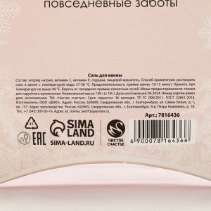 Соль для ванны «Время чудес!», 150 г, аромат миндаля, Чистое счастье