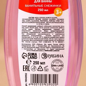 Подарочный набор детский «Чудес!»: пена для ванны 250 мл и мочалка для тела, Чистое счастье