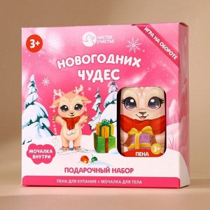 Подарочный набор детский «Чудес!»: пена для ванны 250 мл и мочалка для тела, Чистое счастье
